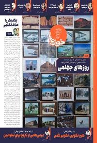 روزنامه روزنامه سراسری خوزی ها ـ شماره ۶۸۶ ـ سه شنبه ۲۱ آذرماه ۱۴۰۲ 