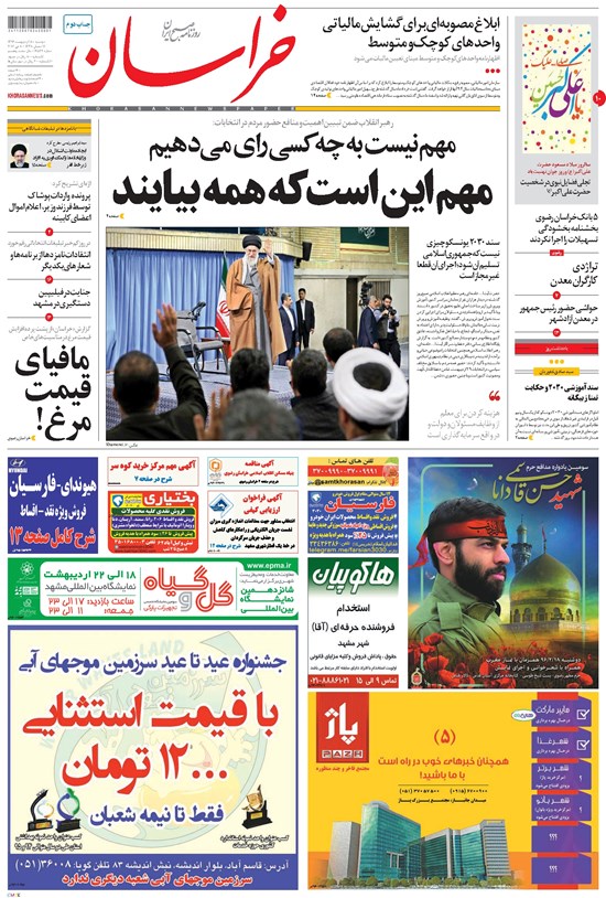 تصویر جلد کتاب خراسان - ۱۳۹۶ دوشنبه ۱۸ ارديبهشت