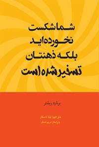 کتاب شما شکست نخورده اید بلکه ذهنتان تسخیر شده است اثر برنارد ریشتر