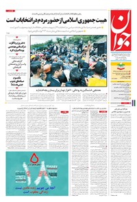 تصویر جلد کتاب جوان - دوشنبه ۱۸ ارديبهشت ۱۳۹۶
