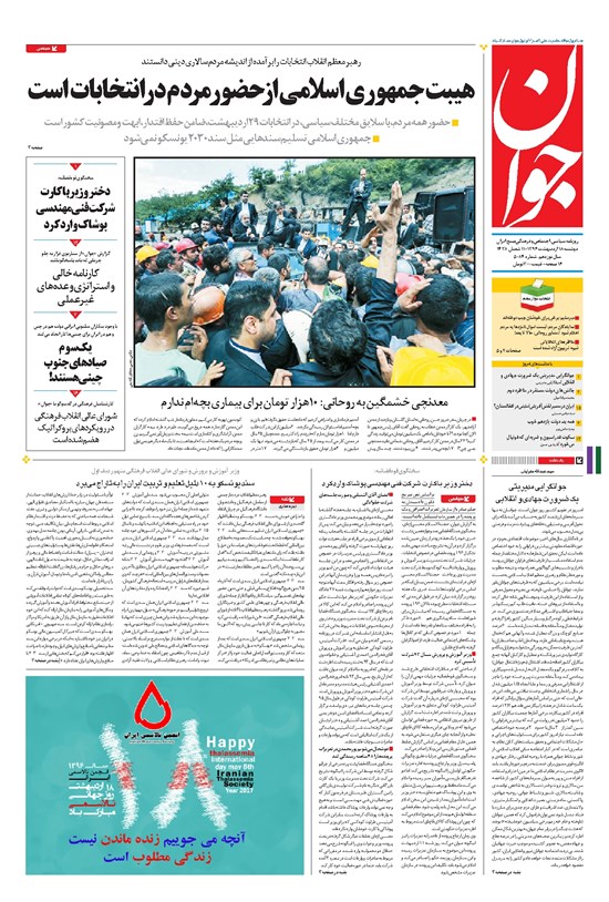 تصویر جلد کتاب جوان - دوشنبه ۱۸ ارديبهشت ۱۳۹۶