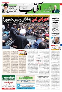 تصویر جلد کتاب آفتاب یزد - ۱۸ اردیبهشت ۱۳۹۶