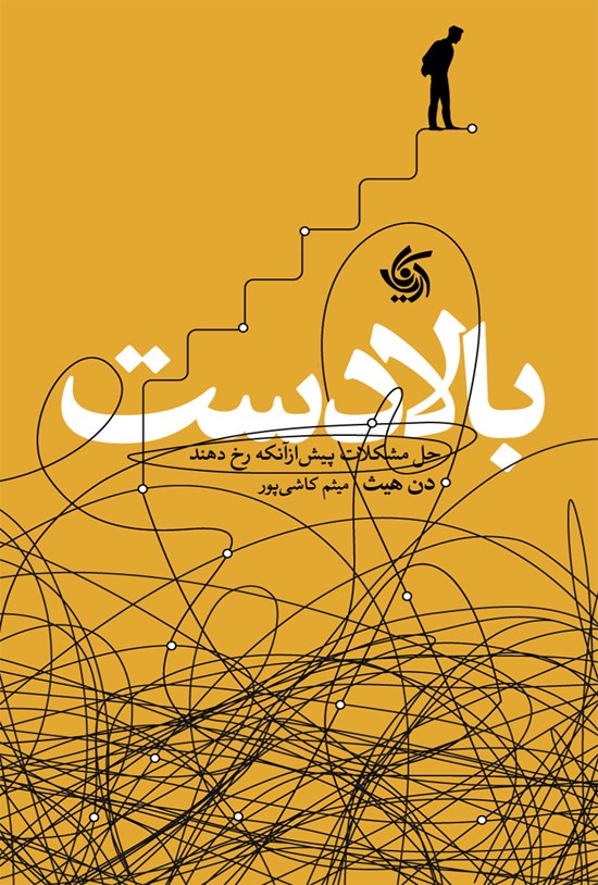 تصویر جلد کتاب بالادست