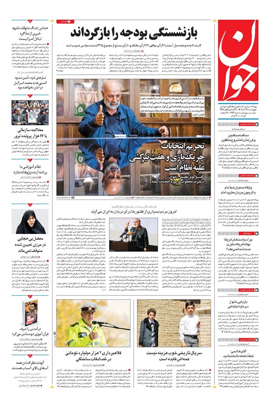 تصویر جلد کتاب جوان - چهارشنبه ۲۲ آذر ۱۴۰۲
