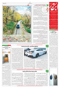تصویر جلد کتاب ابتکار - ۲۱ آذر ۱۴۰۲