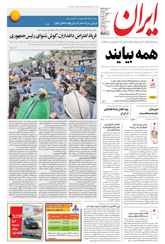 تصویر جلد کتاب ایران - ۱۳۹۶ دوشنبه ۱۸ ارديبهشت