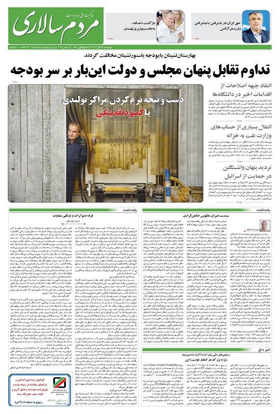 تصویر جلد کتاب مردمسالاری - چهارشنبه ۲۲ آذر ۱۴۰۲