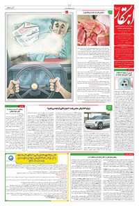 تصویر جلد کتاب ابتکار - ۲۲ آذر ۱۴۰۲