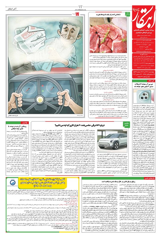 تصویر جلد کتاب ابتکار - ۲۲ آذر ۱۴۰۲