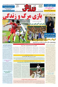 تصویر جلد کتاب ابرار ورزشی - ۱۳۹۶/۲/۱۸