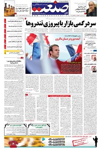 تصویر جلد کتاب جهان صنعت - ۱۸ اردیبهشت ۱۳۹۶