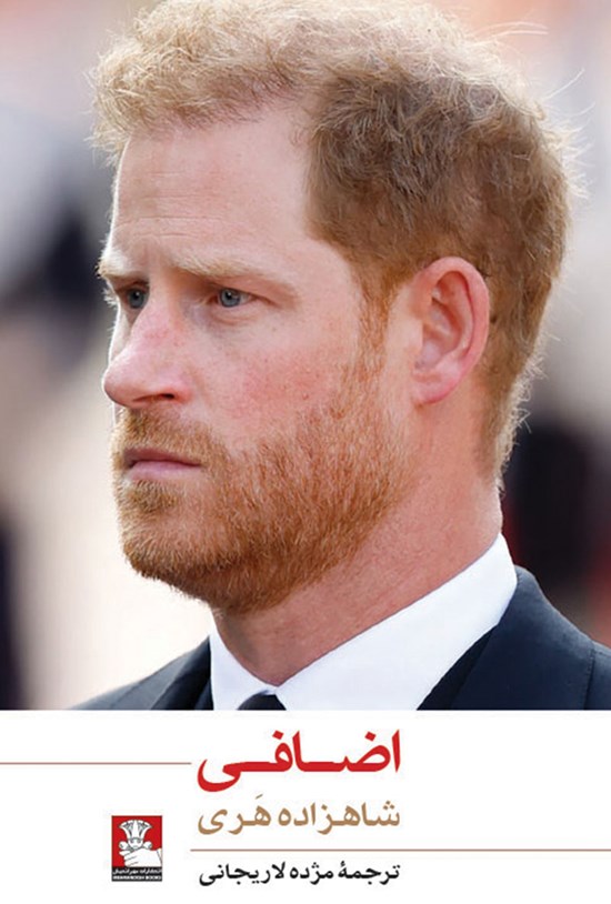 تصویر جلد کتاب اضافی