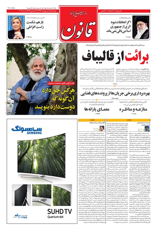 تصویر جلد کتاب قانون - ۱۳۹۶/۰۲/۱۸