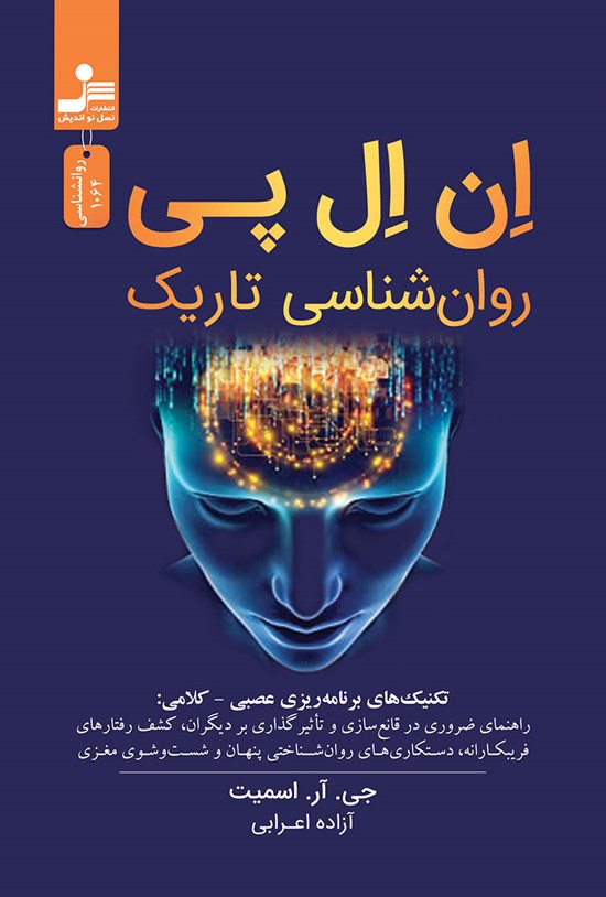 تصویر جلد کتاب ان ال پی روان شناسی تاریک