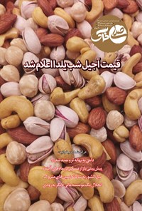 تصویر جلد کتاب هفته نامه صدای خاک ـ شماره ۱۴۳ ـ شنبه ۲۵ آذرماه ۱۴۰۲