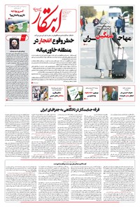 تصویر جلد کتاب ابتکار - ۲۳ آذر ۱۴۰۲