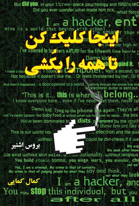 تصویر جلد کتاب اینجا کلیک کن تا همه را بکشی