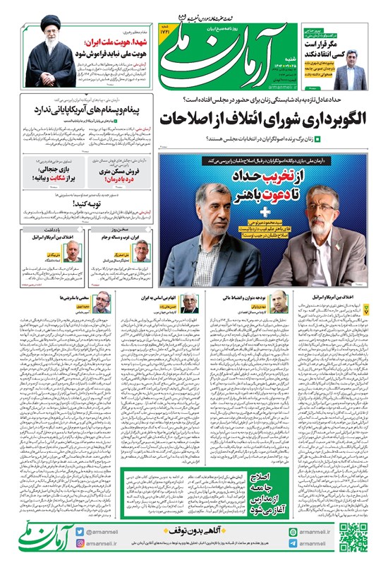 تصویر جلد کتاب آرمان - روزنامه آرمان ملی - شنبه ۲۵ آذر - شماره ۱۷۲۱
