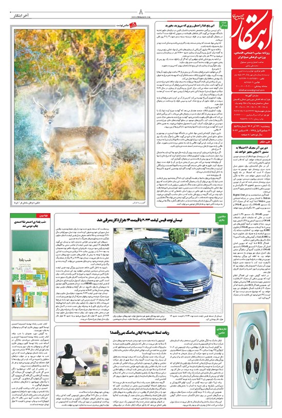 تصویر جلد کتاب ابتکار - ۲۵ آذر ۱۴۰۲