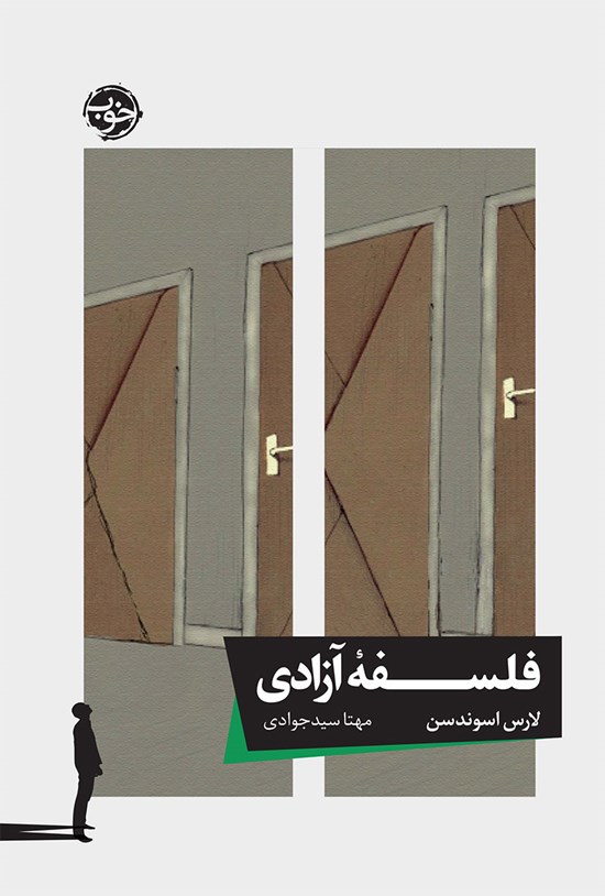 تصویر جلد کتاب فلسفه آزادی