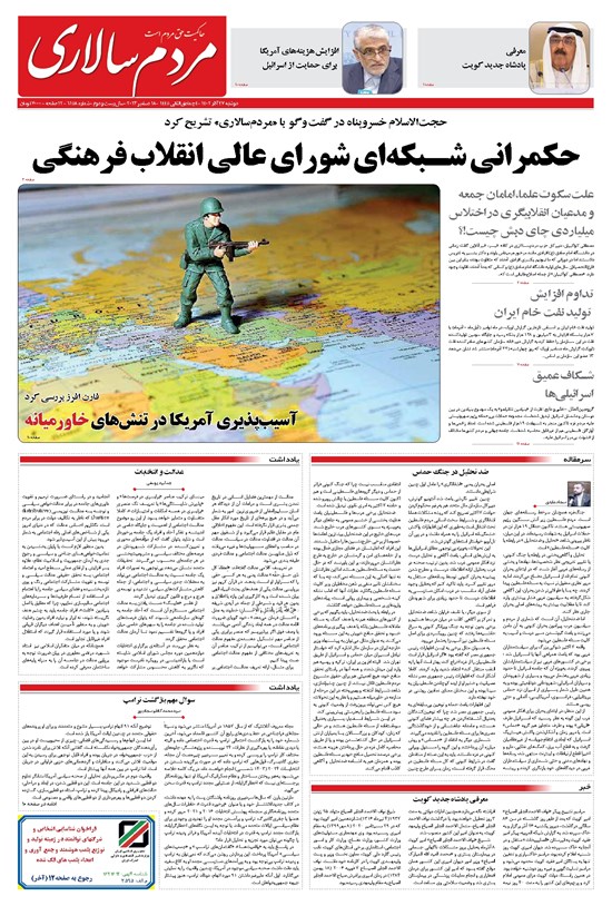 تصویر جلد کتاب مردمسالاری - دوشنبه ۲۷ آذر ۱۴۰۲