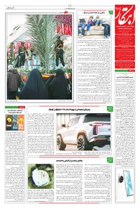 تصویر جلد کتاب ابتکار - ۲۸ آذر ۱۴۰۲