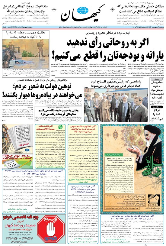 تصویر جلد کتاب کیهان - سهشنبه ۱۹ ارديبهشت ۱۳۹۶