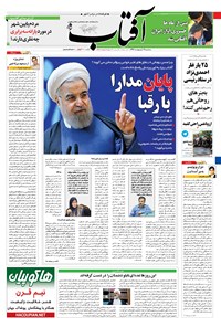تصویر جلد کتاب آفتاب یزد - ۱۹ اردیبهشت ۱۳۹۶