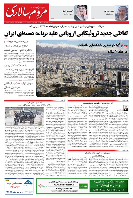تصویر جلد کتاب مردمسالاری - چهارشنبه ۲۹ آذر ۱۴۰۲