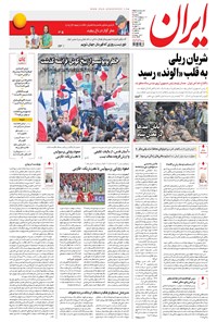 تصویر جلد کتاب ایران - ۱۳۹۶ سه شنبه ۱۹ ارديبهشت