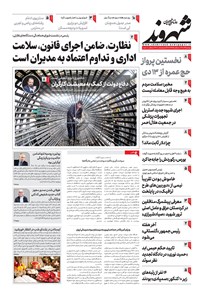تصویر جلد کتاب شهروند - ۱۴۰۲ چهارشنبه ۲۹ آذر