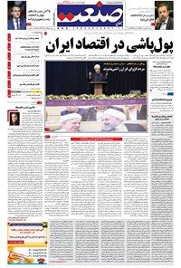 تصویر جلد کتاب جهان صنعت - ۱۹ اردیبهشت ۱۳۹۶