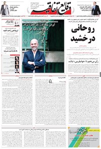تصویر جلد کتاب وقایع اتفاقیه - ۱۳۹۶/۰۲/۱۹