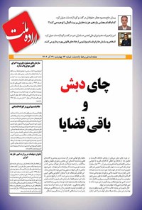 تصویر جلد کتاب هفته نامه اراده ملت ـ شماره ۷۴ ـ چهارشنبه ۲۹ آذرماه ۱۴۰۲