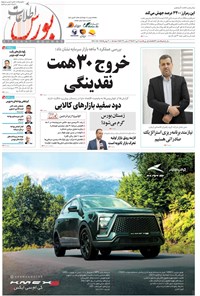 تصویر جلد کتاب هفته نامه اطلاعات بورس ـ شماره ۵۲۴ ـ شنبه ۲ دی ماه ۱۴۰۲