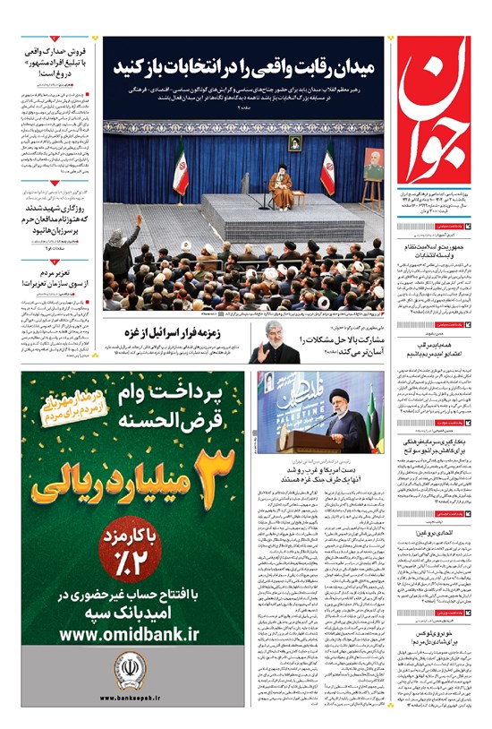 تصویر جلد کتاب جوان - يکشنبه ۰۳ دی ۱۴۰۲