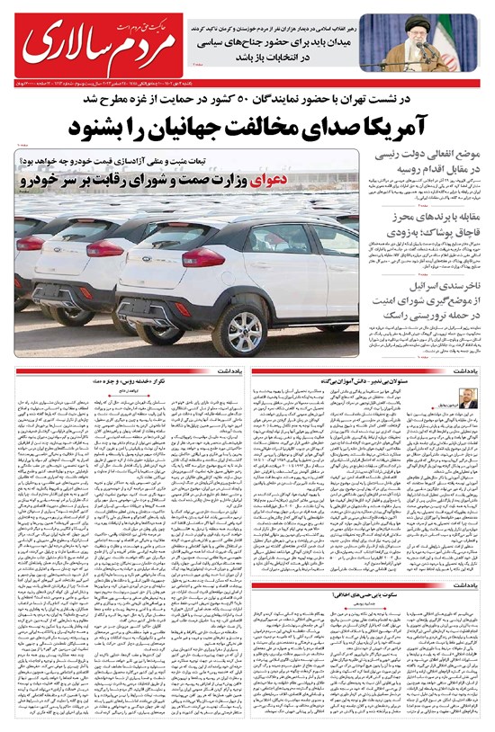 تصویر جلد کتاب مردمسالاری - يکشنبه ۳ دی ۱۴۰۲