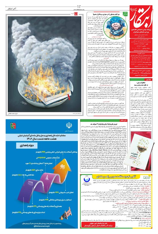 تصویر جلد کتاب ابتکار - ۳ دی ۱۴۰۲