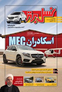 تصویر جلد کتاب ماهنامه نسل برتر ـ شماره ۱۱۷ ـ اردیبهشت ۹۶
