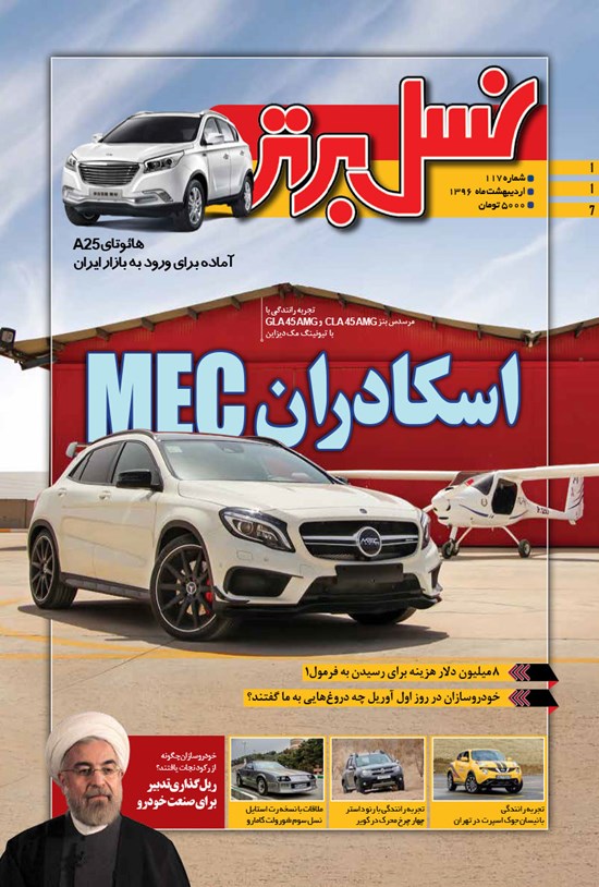تصویر جلد کتاب ماهنامه نسل برتر ـ شماره ۱۱۷ ـ اردیبهشت ۹۶