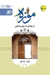 کتاب موزه اثر سارا الهی