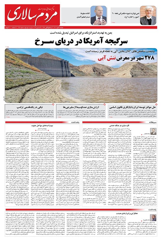 تصویر جلد کتاب مردمسالاری - دوشنبه ۴ دی ۱۴۰۲