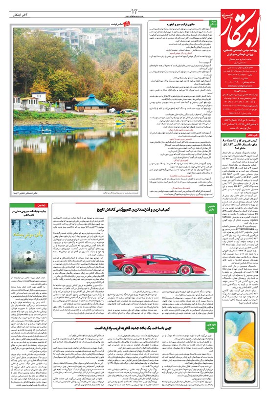 تصویر جلد کتاب ابتکار - ۴ دی ۱۴۰۲