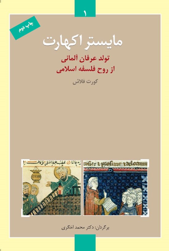 تصویر جلد کتاب مایستر اکهارت