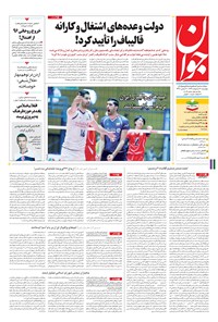 تصویر جلد کتاب جوان - چهارشنبه ۲۰ ارديبهشت ۱۳۹۶
