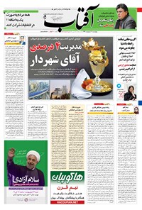 تصویر جلد کتاب آفتاب یزد - ۲۰ اردیبهشت ۱۳۹۶