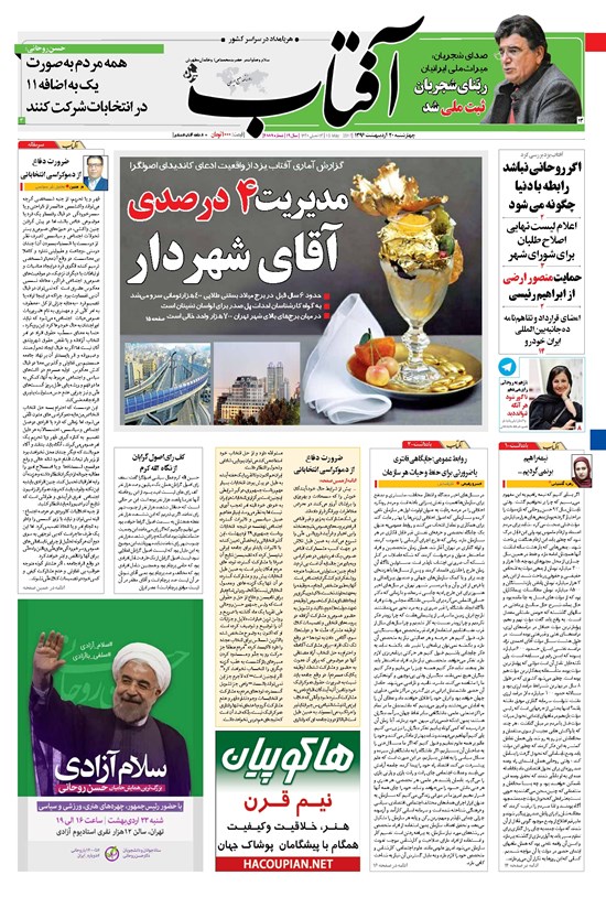 تصویر جلد کتاب آفتاب یزد - ۲۰ اردیبهشت ۱۳۹۶