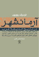 آرمانشهر در تاریخ اندیشه غرب اثر فردریک روویون