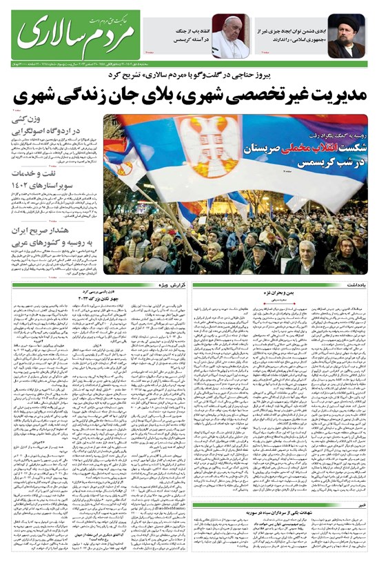 تصویر جلد کتاب مردمسالاری - سه شنبه ۵ دی ۱۴۰۲