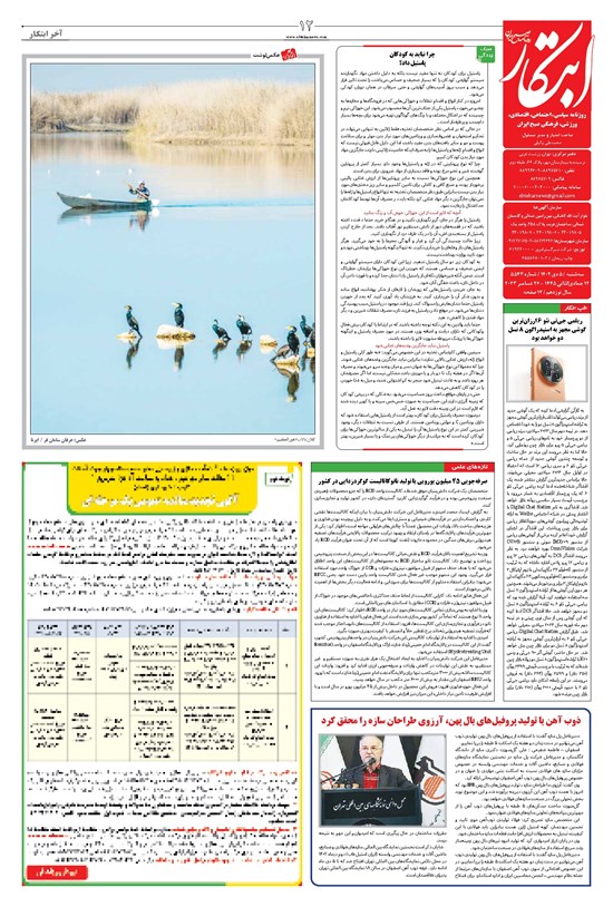 تصویر جلد کتاب ابتکار - ۵ دی ۱۴۰۲
